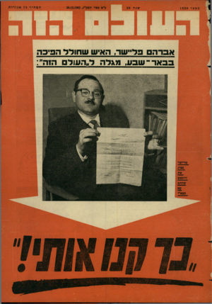 העולם הזה - גליון 1320 - 26 בדצמבר 1962