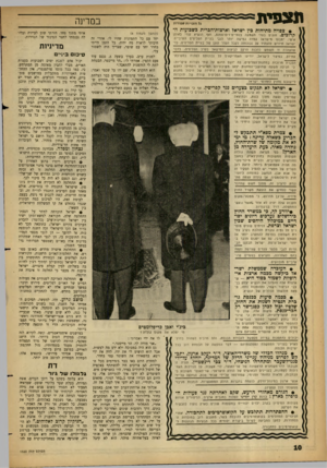 העולם הזה - גליון 1320 - 26 בדצמבר 1962 - עמוד 10 | תצפית 3ל הזכויות עטורות • צפויה מתיחות כין ישראל וארצוודהברית בשכועוה הקרובים. חוגים בעלי הש9עה בסטייט־דיפרטמנט, ואף הנשיא קנדי באופן אישי, יתבעו מישראל עמדה