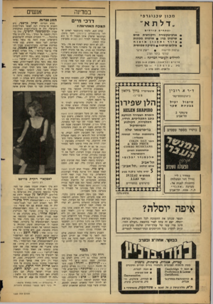 העולם הזה - גליון 1320 - 26 בדצמבר 1962 - עמוד 14 | במדינה מכון ג\כנוגרפ> דלתא נפתחים דרכי חיים המכההאח רונ ה?• קורסים 4ארכיטקטורה ודקורצית פנים ן שרטוט בנין • שרטוט מכונות 4ציור ותכנון אופנה 4צילום ופיתוח #ג ר