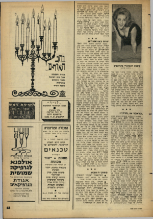 העולם הזה - גליון 1320 - 26 בדצמבר 1962 - עמוד 15 | להצעה אחת השיב ברצון. הוא הסכים להופיע במסיבת חנוכה של עובדי הקונסוליה הישראלית, ללא תשלום, בהופעה של היפנוזה שני מחזות של אכרחס א ר צי, לשעבר שחקן הקאמרי,