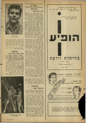 העולם הזה - גליון 1320 - 26 בדצמבר 1962 - עמוד 20 | ספ 1רט ״אמא, המקצרה כרתה לי את הרגל!״ ״השאר בחוץ יקירי, עד שהדם יתקרש. לפני רגע שטפתי את הרצפה״. ״למה אבא רץ כל כך מהרי״ ״שתוק והמשך לירות״. בדיחות זרועה זועה