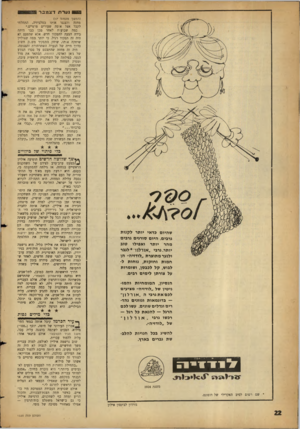 העולם הזה - גליון 1320 - 26 בדצמבר 1962 - עמוד 22 | 98נערתדצמבר (המשך מ ע מוד ) 17 מחזה והצגנו אותו בטלביזיה, התחלתי לקבל אצל אוטה שעורים פרטיים.״ במה שבועות לאחר מכן כבר היתה בידה הצעה לתפקיד חדש. אלא שהפעם לא