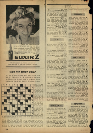 העולם הזה - גליון 1320 - 26 בדצמבר 1962 - עמוד 23 | תדריך העולם הזה ממליץ מה לראות, נזה לשמוע אנטוני קתין<׳ הינן לבקר השבוע: ׳לגוסיקול מושלם. אהבת רומיאו פולני ויוליד, פורטו־ריקאית, על רקע עבריינות נוער וגזענות