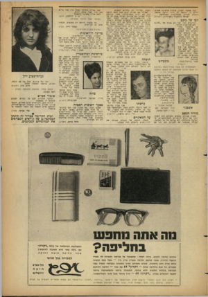 העולם הזה - גליון 1320 - 26 בדצמבר 1962 - עמוד 3 | בכך אשמה, כמובן, עובדה טדאינה אחרת, והיא כי תוצאת כל דיון ידועה מראש, הודות למרות המפלגתית המוחלטת. ישראל אלכסנדר (ואן־דייק) ,רמת־חן דכו שר כוכב . כבן־אדם דתי,