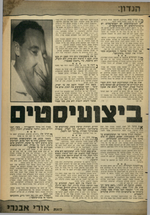 העולם הזה - גליון 1320 - 26 בדצמבר 1962 - עמוד 5 | הנדון ל קציני צבא מתחלקים לארבעה סוגים עיקריים. כך, על כל פנים, טוענת הלצה ידועה. יש ד1כמים־ח רוצים. יש חכמיס-עצלים. יש טיפשים־חרוצים. יש טיפשים־עצלים. את מי