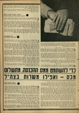 העולם הזה - גליון 1320 - 26 בדצמבר 1962 - עמוד 9 | בעל בית־חרושת לממתקים, בגוש דן, היה שולח ״מתנות־חג״ לפקידי משרד המסחר והתעשיה שטיפלו בבעיותיו. המתנות: חבילות גדולות של שוקולד וממתקים לייצוא, שערך כל חבילה