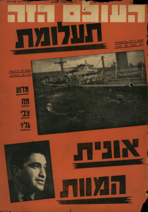 העולם הזה - גליון 1321 - 2 בינואר 1963