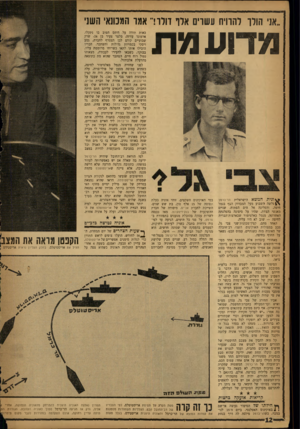 העולם הזה - גליון 1321 - 2 בינואר 1963 - עמוד 12 | .אני הולך להוויה עשויה אלך דולו!״ אמר הממנאי השני מדוע מת *^ *ונית המשא הישראלית הר־כרמל >£גלשה השבוע מעל המבדוק הצף בנמל חיפה, והפליגה אל הים הפתוח. שניים
