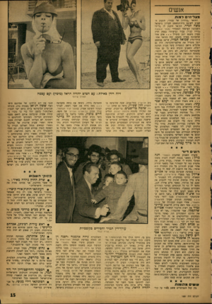 העולם הזה - גליון 1321 - 2 בינואר 1963 - עמוד 15 | אנש, מצל ־ חי םלמות התואר ״ברווזון של כבוד״ ,הוענק השבוע לשופט בית־המשפט העליון בישראל משה לנדוי. התואר הוענק לו על־ידי השבועון הצרפתי הסאטירי קאנאר אנשאנה