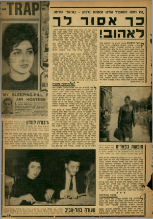 העולם הזה - גליון 1321 - 2 בינואר 1963 - עמוד 19 | ״היא ניסתה להתאבד!״ הודיעו הנותרות בלונדון ־ ו״אל-על״ החריטה: כר אסור ד ר דאהוב! ך* וראי היומונים בלונדון עשויים היו להתרשם, בזמן | /האחרון, שחברת התעופה