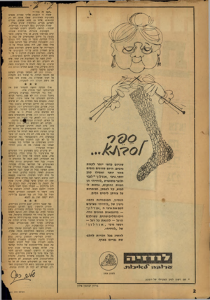 העולם הזה - גליון 1321 - 2 בינואר 1963 - עמוד 2 | שהיום כדאי יותר לקנות גרבים. היום סורגים גרבים מהר יותר ואפילו טוב יותר. גרבי ״אורלח׳״״לגבר ולנער מתוצרת ״לודזיה״ הן חמות וחזקות, נוחות ללבוש, קל לכבסן,