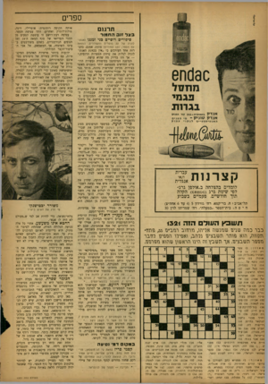 העולם הזה - גליון 1321 - 2 בינואר 1963 - עמוד 20 | ספרים ת רגו ם בצל זנ בהח מו ר סיפורים רוסיים כני זמננו לוגיה קצרנות עברית ו/או אנגלית לומדים בהצלחה ב״אולפן גרג״ לפי שיטת גרג )0*800 הקלה תוך חודשיים, פעמיים