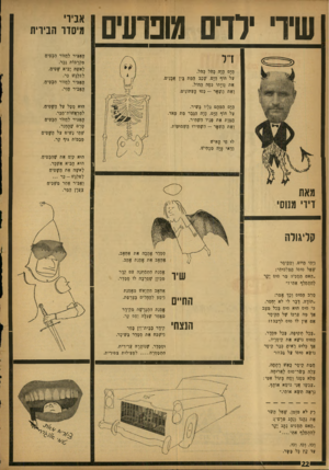 העולם הזה - גליון 1321 - 2 בינואר 1963 - עמוד 22 | ועודוד־ס 91 נרעי0 אביו׳ מיסדו הביוית האעיר לסזור הבסיס מקלבות נכר. לאשה, יליא שטיס, לפלגש כר. האביר לסזור ה??זיס, האליר חזר. ן ז;ם זזן ה?חל כאל. על חוף ה;ם,