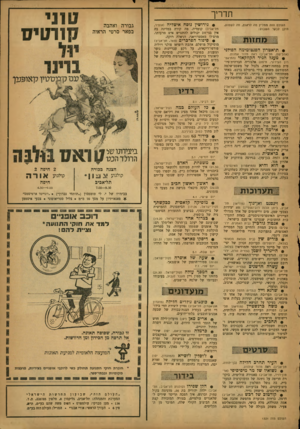 העולם הזה - גליון 1321 - 2 בינואר 1963 - עמוד 23 | הדריך העולם הזה ממליץ מה לראות, מה לשמוע, היכן לבקר השבוע: מחזות • תיאטרון הפנטומימה הפולני (אהל־שס, תל־אביב) ראה מדור אמנות. • מעגל הניר הקווקאזי (התיאט־רון