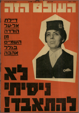העולם הזה - גליון 1321 - 2 בינואר 1963