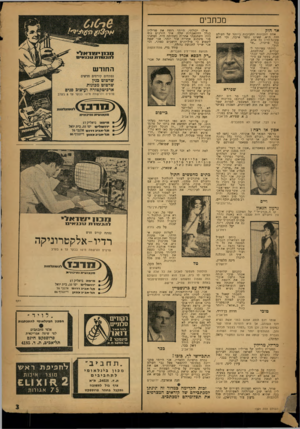 העולם הזה - גליון 1321 - 2 בינואר 1963 - עמוד 3 | ידי־7־ מכתבים אד הול, אחת התכונות החביבות ביותר של העולם היה היא, שאינו נוטר איבה, וכי הוא מסוגל לדון כר אדם, בכל מיקרה ,״אר הוק״. כוונתי במיוחד ל־שחילקתם,