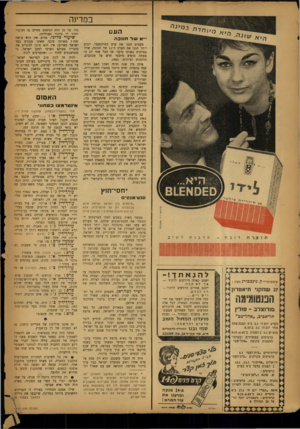 העולם הזה - גליון 1321 - 2 בינואר 1963 - עמוד 4 | במדינה ר מינ ד * העם •״א עוד חנוכה מעטים חגגו את ערב הסילבסטר. רבים יותר חגגו את הערב ה־ 11 של חנוכה, שחל במיקרה באותו מועד. אך הכל שמו לב כי מעתה מופיע מיספר