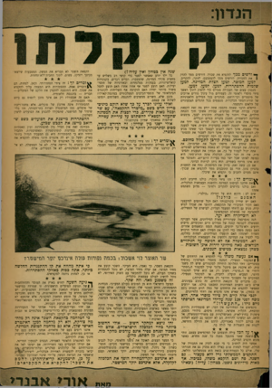 העולם הזה - גליון 1321 - 2 בינואר 1963 - עמוד 5 | ך * ו ר שי םממך להקפיא את שכרך. דורשים ממך להדק | את החגורה. דורשים ממך להצטמצם׳ לודתר, להקריב. למען המוסר. למען הצלת המדינה. למען שלמות ההסתדרות. למען. למען.