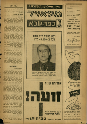 העולם הזה - גליון 1321 - 2 בינואר 1963 - עמוד 6 | במרינה הצרפתים קוראים לזוז ( ה מ שן מעמוד )4 לחיים ולמוות — הרי היד, זה נורא עוד יותר מן האמת, ששמעון סרס כר. השתדל להעלימה. האנגלים 01,41*10118 קצתפר סו מ ת