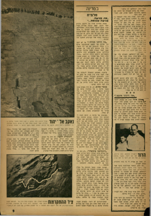 העולם הזה - גליון 1321 - 2 בינואר 1963 - עמוד 9 | --ר־ו־ו 1ורוזן! —1ו1חון־<הכלי הזד״ יוניסלאב. זה נורא.״ ראיתי את מלוא המצוקה של קיומו׳ את הזוועה שלתוכה דחפנו אותו, אנו, הצודקים. והוא סיפר. הוא דיבר, כאילו היה