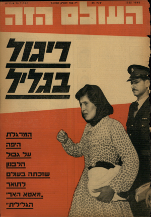 העולם הזה - גליון 1322 - 9 בינואר 1963