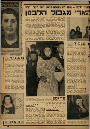 העולם הזה - גליון 1322 - 9 בינואר 1963 - עמוד 11 | >י 40 6812140 וז 0א 18 <<$018$׳? 0*21 !1 9101!$ז850ן{8¥8!1ץ$ $תס 1ק405 0$ געה״ה בלבנון -ועתה היא ]אשמת נואש ושת ויגור גדולה !זאדי מגבול הלבנון חמור נוער בכפר