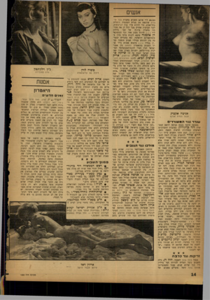 העולם הזה - גליון 1322 - 9 בינואר 1963 - עמוד 14 | 60,240ל״י אותם השקיע בחברת ככר הרצליה שרכשה את מגרש הגמנסיה הרצליה בתל־אביב, כדי להקים עליו בנין רב־קומות. לפני שבועות אחדים מכר הלל דן את מניותיו בחברה ברווח