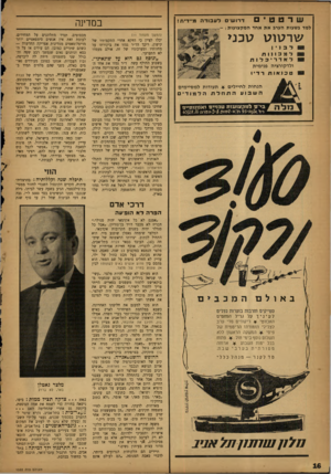 העולם הזה - גליון 1322 - 9 בינואר 1963 - עמוד 16 | ש ר 8 3 דרו שי ם ל ע בו ד ה במדינה מיידית! למד בשעות הערב את אחד המקצועות- :״ ש ר טו ט 17 כנ> (המשך מעמוד ) 11 יכלו לציין כי דווקא אחרי התקפותיו של קישון, ריכך