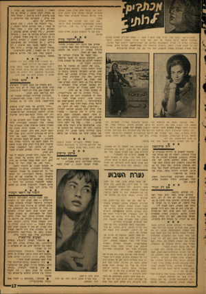 העולם הזה - גליון 1322 - 9 בינואר 1963 - עמוד 17 | ימים. אני שולח אותו אלין מ תון אמונה שכאזרח ישראלי אחראי עליך לדעת, שיש איזה אידיוט השולח מכתבים תחת השם שלך.״ אבל זוהי כבר עבודה, ואני עצלנית. ובפרט, שהמכתבים
