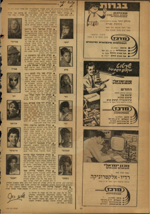 העולם הזה - גליון 1322 - 9 בינואר 1963 - עמוד 2 | שתים־עשרה נערות־חודש זכו בשנה שעברה להצגת־בכורה מעל עמודי העולם הזה, ב־סידרה שהתחילה בשנת . 1562 מה קרה להן מאז התפרסמו? נערת ינואר דליה הרץ הוצגה בהצגת־בכורה