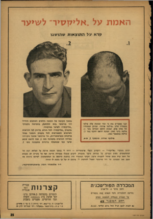 העולם הזה - גליון 1322 - 9 בינואר 1963 - עמוד 21 | האמת על ״אליקסיר׳ לשיער קרא על התוצאות שהושגו הננו מאשרים בזה כי שתי תמונות אלה צולמו בסטודיו שלנו ״צילומי ארדה״ .שתיהן תמונותיו של אותו אדם. תמונת הראש המורכן
