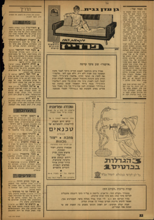 העולם הזה - גליון 1322 - 9 בינואר 1963 - עמוד 22 | תדריך זה הסוד שלי! היה היתד, ילדה יפהפיה שקצרה מתמיד שפע של מחמ־ [אות. כשהילדה בגרה והפכה להיות נערה מגודלת, נתכסו פניה בשורה צפופה של פגמים אדומים בעלי