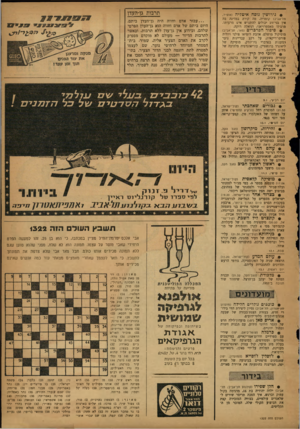 העולם הזה - גליון 1322 - 9 בינואר 1963 - עמוד 23 | • גירושין נוסח איטליה (אופיר, תל־אביב) קומדיה. מה קורה במדינה בה אין בני־זוג יכולים להתגרש איש מרעותו. מרצ-לו מאסטרויאני, דניאלה רוקה. 9סיפור הפרכרים (צאר,