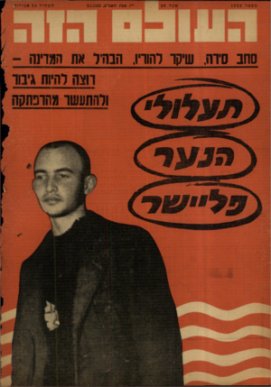 העולם הזה - גליון 1322 - 9 בינואר 1963