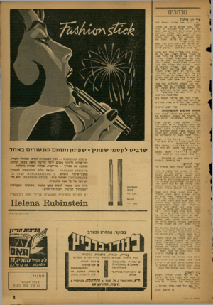 העולם הזה - גליון 1322 - 9 בינואר 1963 - עמוד 3 | ו מכתבים איך קנו אותו? סח רצונבם טסר פליישר (העולם הזה ? )1319 מא, שעשה אברהם פליישר טה שעשה, שטו לא יורד טרפי העונונות. יש לציין בסיפוק שאתם הייתם היחידים אשר