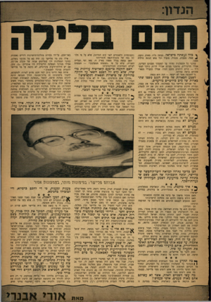 העולם הזה - גליון 1322 - 9 בינואר 1963 - עמוד 5 | כלה נעשתה כישראל. מעשה נלוז, מאוס, נתעב, שפל, מבעית, מבחיל, מגעיל וכל נפש הגונה סולדת ממנו. עסקני כל המפלגות נחרדו עד למעמקי נשמתם העדינה. אצילי הליברלים,