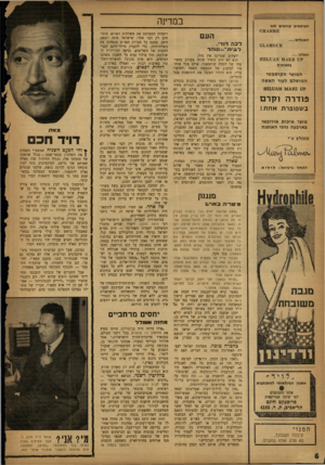 העולם הזה - גליון 1322 - 9 בינואר 1963 - עמוד 6 | במדינה הצרפתים קוראים לזת העם האנגלים 10118 ואצלנו ? ס ;ינ ^זג בשפופרת המוצר הקוסמטי המושלם לעור האשה פודרה וקרם ב ש פו פרתאחת ! מוצר איכות אירופאי בארבעה