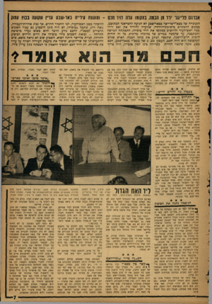 העולם הזה - גליון 1322 - 9 בינואר 1963 - עמוד 7 | אברהם פליישד ירד מן הבמה. במקומו עלה ד1ד חכם -ומועצת עיריית באר־שבע עדייו שקועה בבוץ עמוק הקנונייה של מפא״י־פליישר ככאר־שכע לא הגיעה להפי־אנד המתוכנן. כמקום