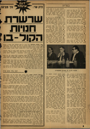 העולם הזה - גליון 1322 - 9 בינואר 1963 - עמוד 8 | בם דינה (המשך מעמוד )6 כזאת בפני קהל כזה גבלה עם חוצפה. האורחים, שבאו ׳ממרחקים כדי לתרום את תרומתם לסימפוזיון רציני, ושעקבו אחרי הנאומים הראשונים באמצעות מכשיר