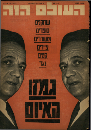 העולם הזה - גליון 1323 - 16 בינואר 1963