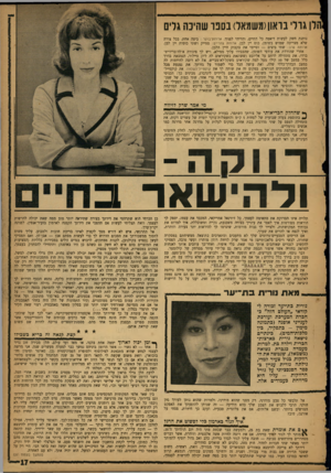 העולם הזה - גליון 1323 - 16 בינואר 1963 - עמוד 17 | (הלן גרלי בראוו(משמאל) בספר שהינה גלים נותנת חשק לעשות דיאטה כל החיים, והריהי לפניך. ארוחת־בוקר: ביצה אחת, בכל צורה שלא מצריכה שמוש בשומן, בום יין לבן. ארוחת