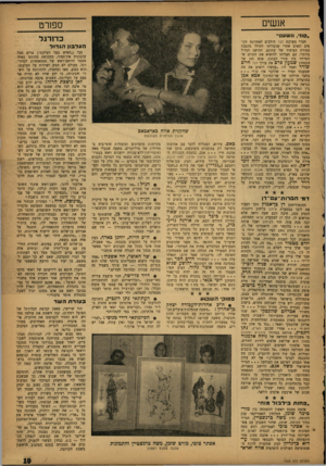 העולם הזה - גליון 1323 - 16 בינואר 1963 - עמוד 19 | אנשים ספורט ״סח׳ ,נושענו׳׳ חברי מערכת דבר הולכים לאחרונה זקופים וגאים אחרי שהצליחו לחולל מהפכה בצורת העימוד של עתונם. ההישג הגדול ביותר: הם הצליחו להוציא את