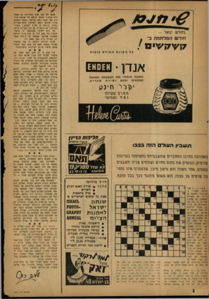 העולם הזה - גליון 1323 - 16 בינואר 1963 - עמוד 2 | בזזודטז ינואר — חודש המלחמה ב* 7רממד מוי ם / בל הקונההחודשצנצנת אנדן• השמפו היחידי לכל המשפחה המחסל קשקשים ומונע נשירתשערות, י(ןבר חיננ1 נזגזרזן טוננרוגז נא ו