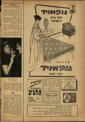 העולם הזה - גליון 1323 - 16 בינואר 1963 - עמוד 20 | במדינה (המשך מעמוד )14 שמץ של אמת. אך הוא ידע גם דבר נוסף: זיוה מוכנה לתת הכל בשביל מעט פרסומת. לכן הסכים לקבל את התמונה שמסרה לו, בה נראית היא וסקים וורד, נתן