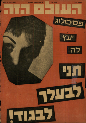 העולם הזה - גליון 1323 - 16 בינואר 1963