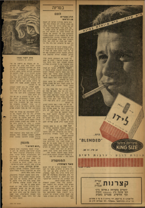 העולם הזה - גליון 1323 - 16 בינואר 1963 - עמוד 4 | במרינה העם הדג מסריח מן הראש שום פרשה בתולדות המדמה לא זיעזעה את מצפון אזרחיה ולא השחירה פניה בעולם, כמו פרשת גירושו של רוברט סובלן. כמו ברק, האיר מעשה־הנבלה