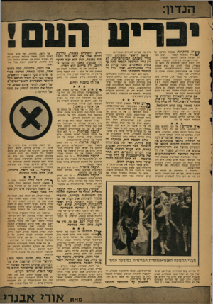 העולם הזה - גליון 1323 - 16 בינואר 1963 - עמוד 5 | *** וב מתקרבת בכנסת הכרעה על גורל המימשל הצבאי — ושוב צפו־ייה תבוסה מוחצת לתובעי הביטול. אחדות־העבודד, מתייסרת בלבטיה, משתדלת לגבש הצעה שתשביע את הזאב
