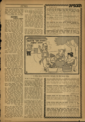 העולם הזה - גליון 1323 - 16 בינואר 1963 - עמוד 6 | תצפית במדינה כל הזכויות שם ורות • חונים הקרובים לענייני עליה יאשימו אוז דויד הן־מריון, שפליטות הפה שלו שוב טיפלו אפשרות של עליה המונית מארץ מסויימת. לטענת