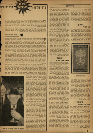 העולם הזה - גליון 1323 - 16 בינואר 1963 - עמוד 8 | במדינה (המשך מעמוד )6 חכמים בכסף רב, ואילו אחר טען כי לחץ נוסף על מפא״י יכניע אותה. בירושלים התכנסו ראשי אירגון העובדים, תבעו לא לגמור את ההסכם בלי הסעיף