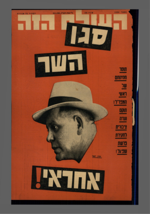 העולם הזה - גליון 1324 - 23 בינואר 1963